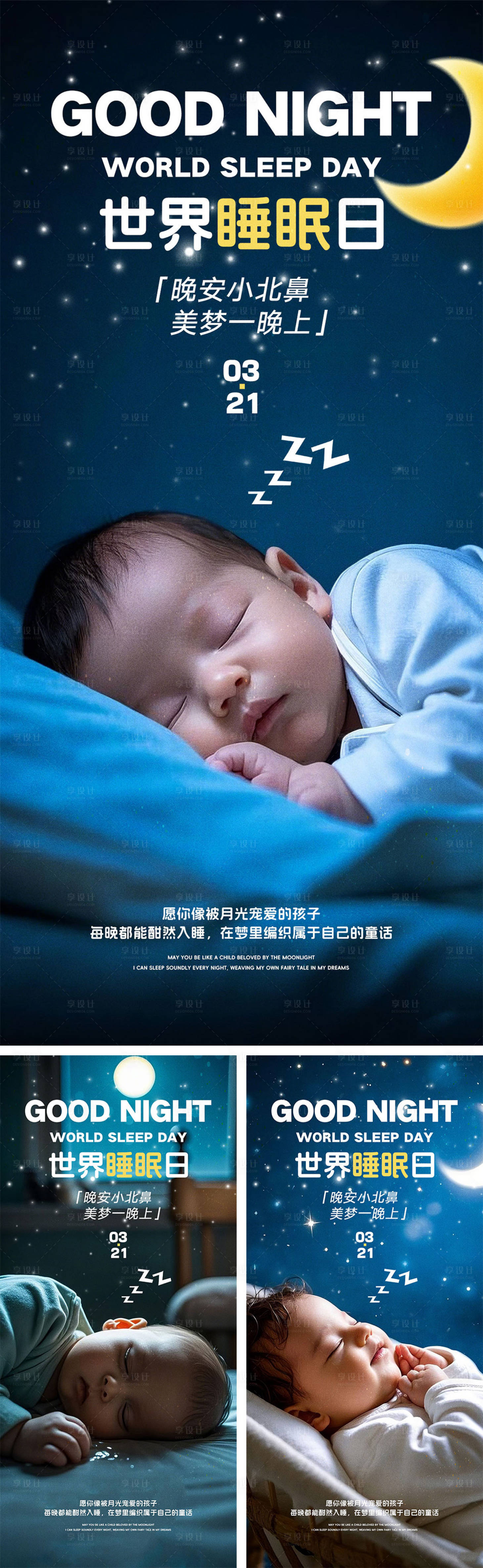 源文件下載【享設(shè)計(jì)】搜索編號(hào)：67630028842183220【世界睡眠日海報(bào)】