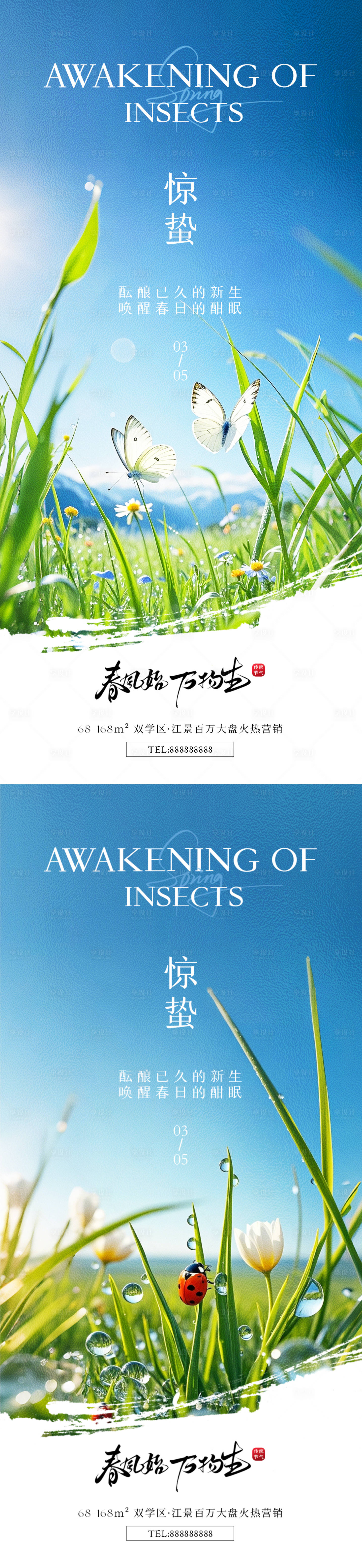源文件下載【享設計】搜索編號：58820029082335136【驚蟄園林實景唯美海報】