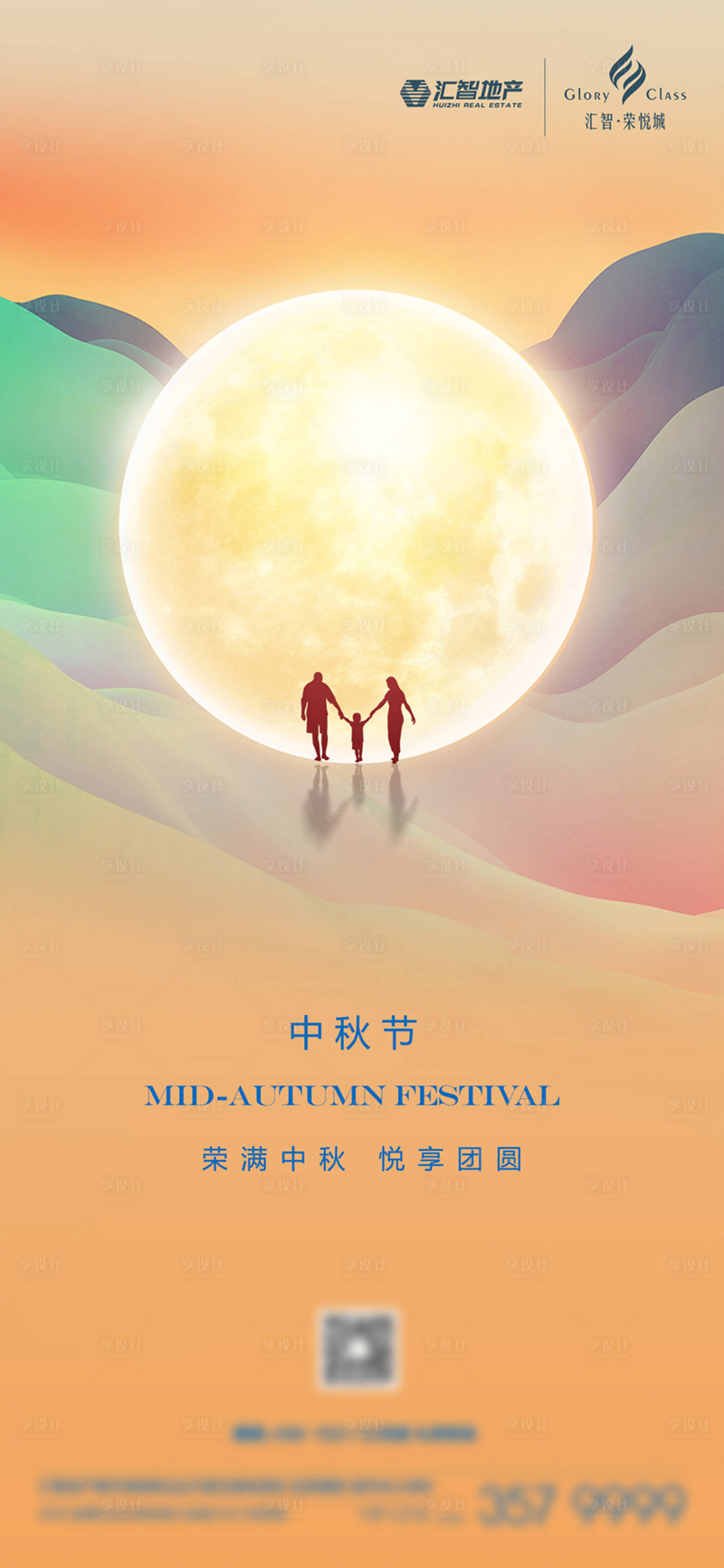 源文件下载【享设计】搜索编号：86910029042917867【中秋节海报】