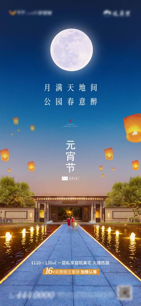 源文件下载【元宵节海报】编号：45390029003127753