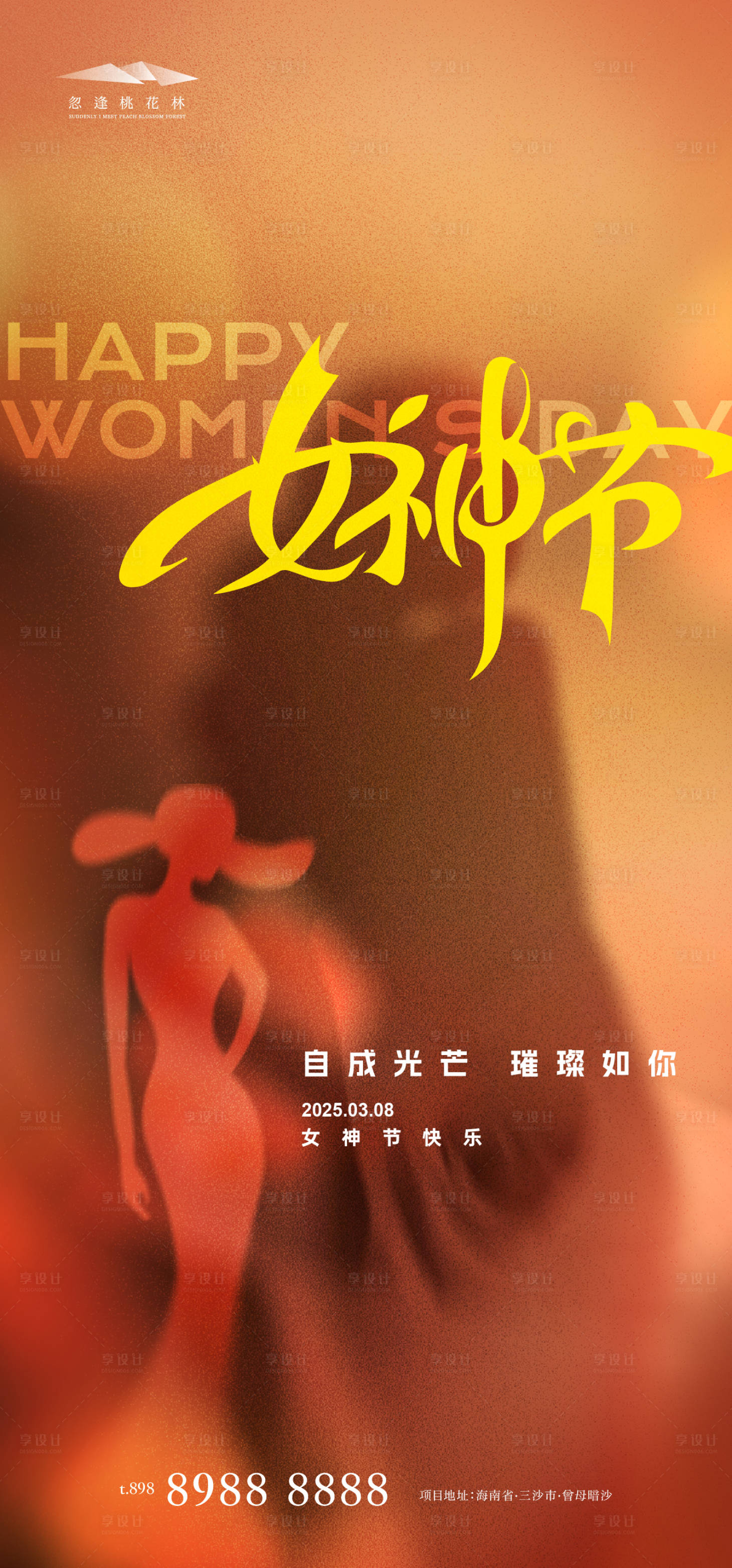 源文件下载【享设计】搜索编号：93010029076968811【女神节】