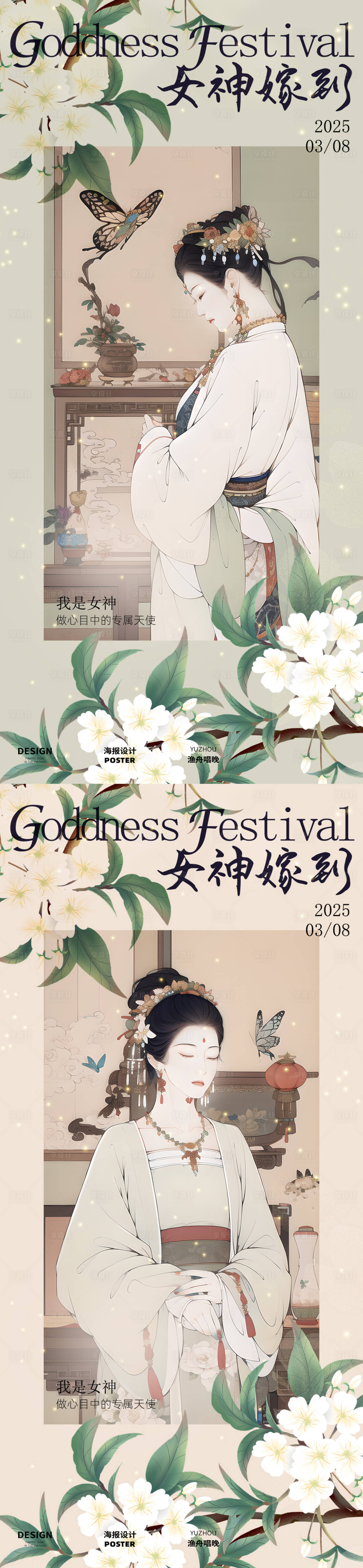 源文件下载【享设计】搜索编号：98620029002575184【女神节古风海报】