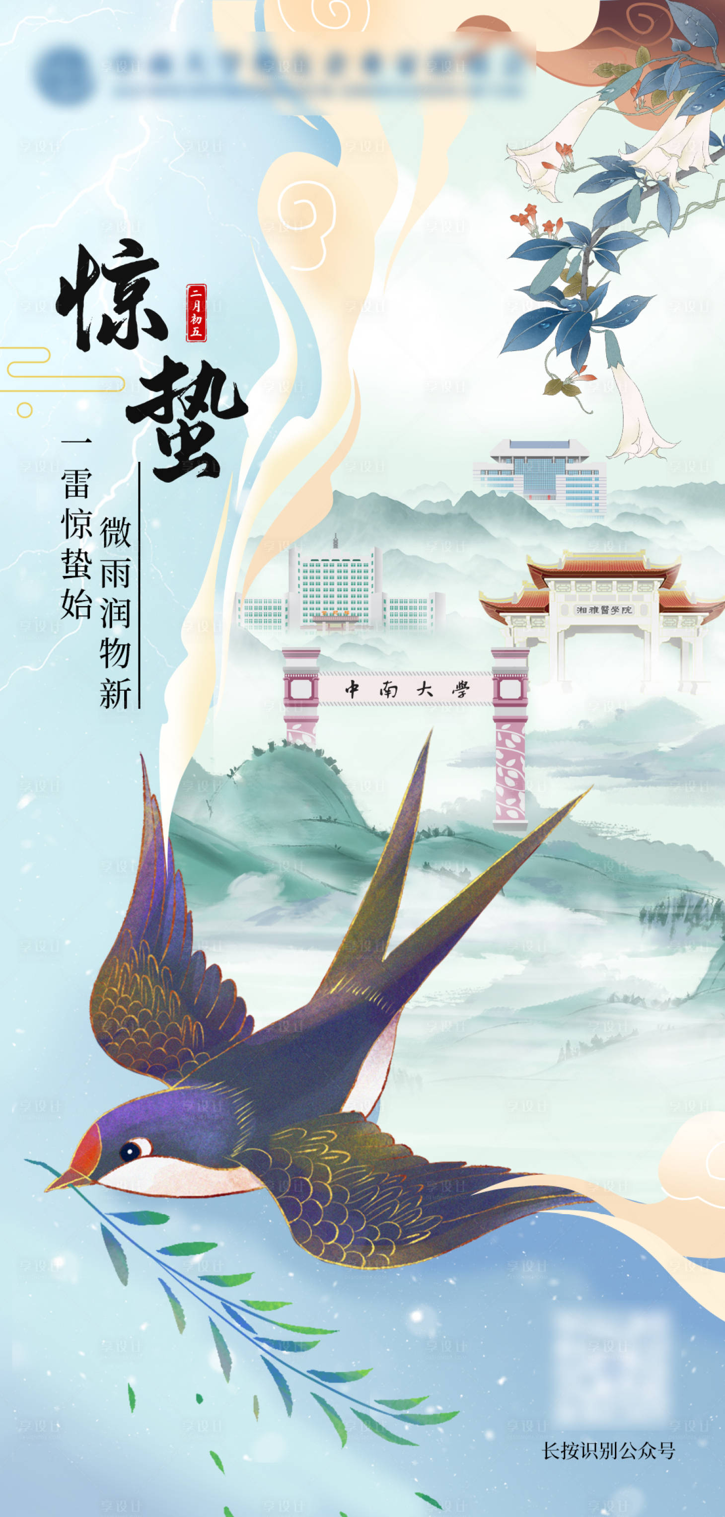 源文件下载【享设计】搜索编号：72610028750197536【惊蛰海报】