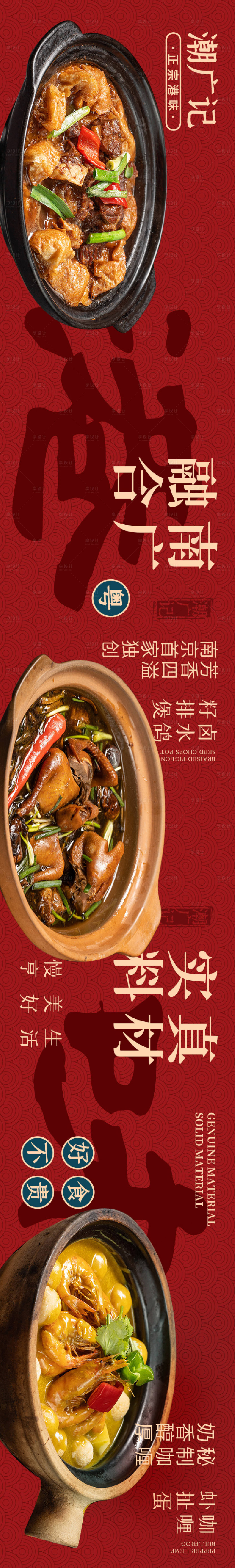 源文件下载【享设计】搜索编号：82130028799355481【港式餐饮海报】