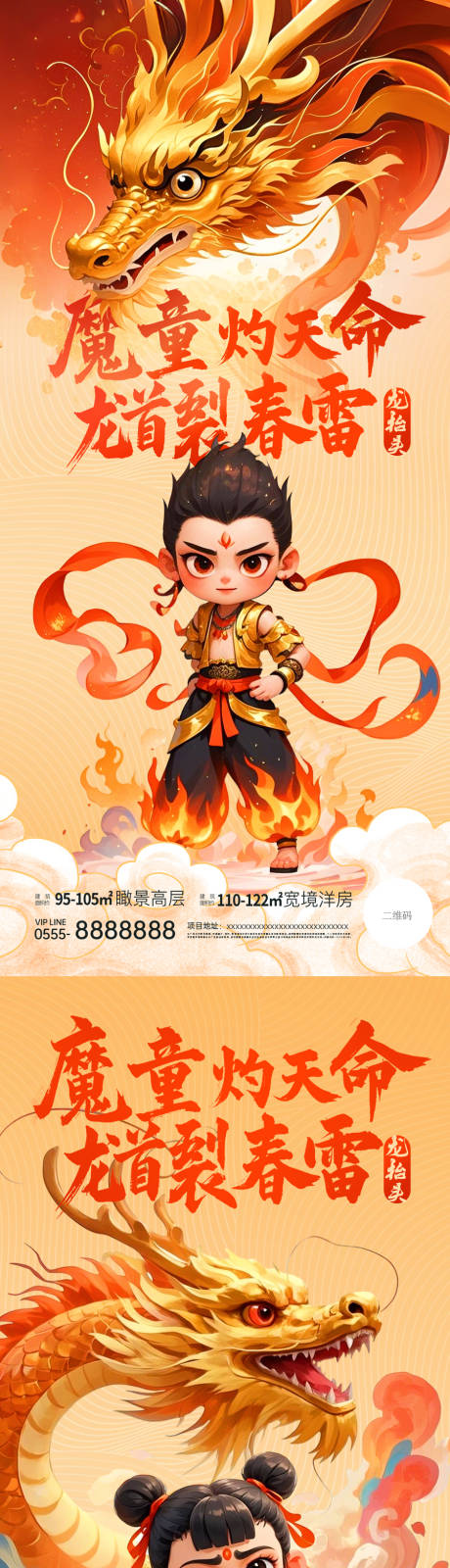 龙抬头哪吒借势海报