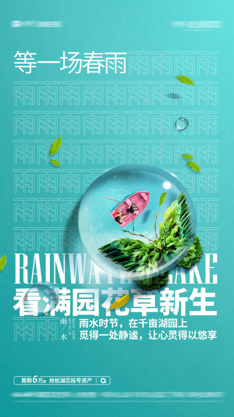 源文件下载【雨水节气海报】编号：97840028618027789