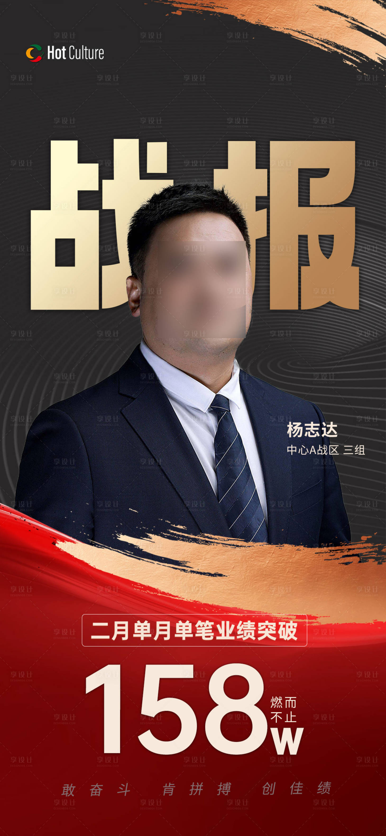 源文件下載【享設(shè)計(jì)】搜索編號(hào)：58650028849843946【銷售冠軍海報(bào)】