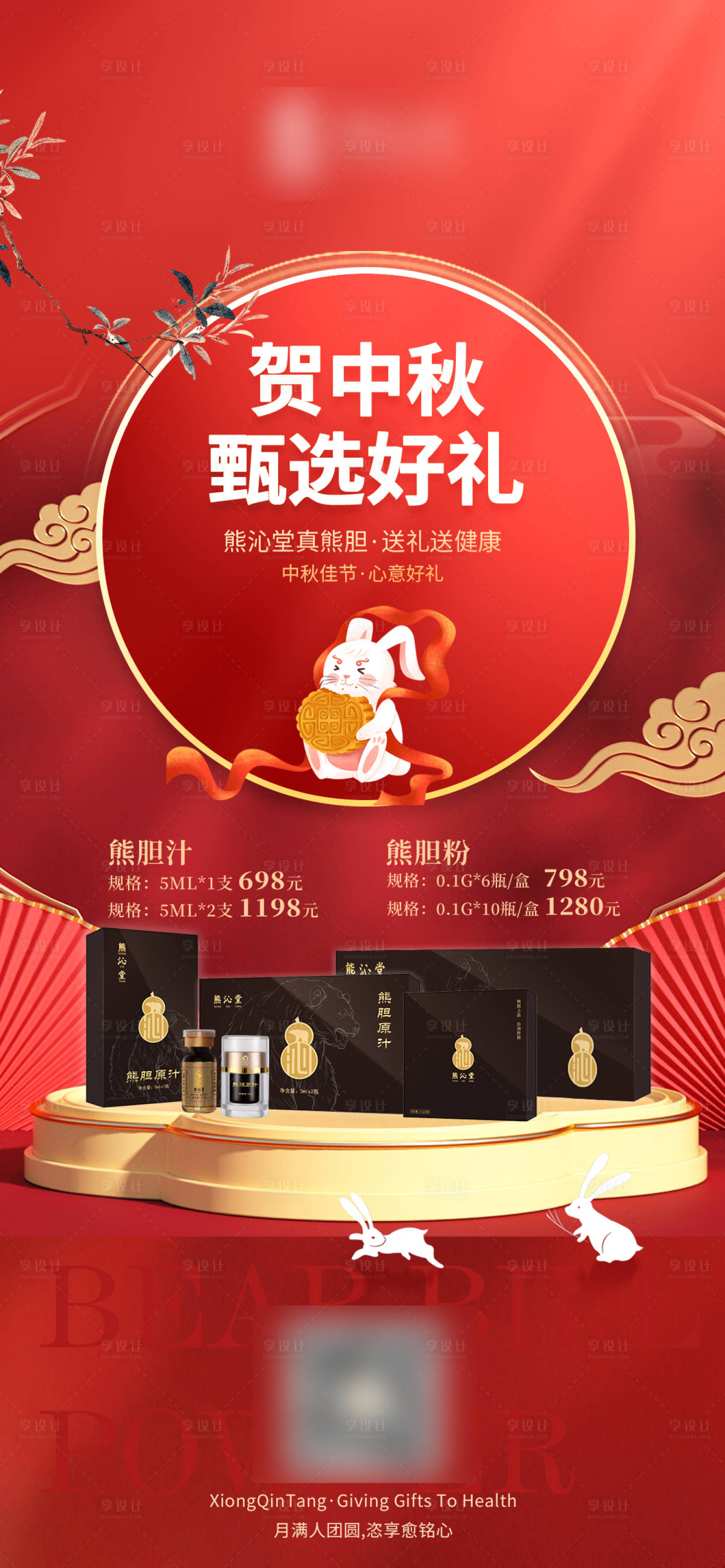 源文件下载【享设计】搜索编号：68560028605269865【熊胆粉微单】