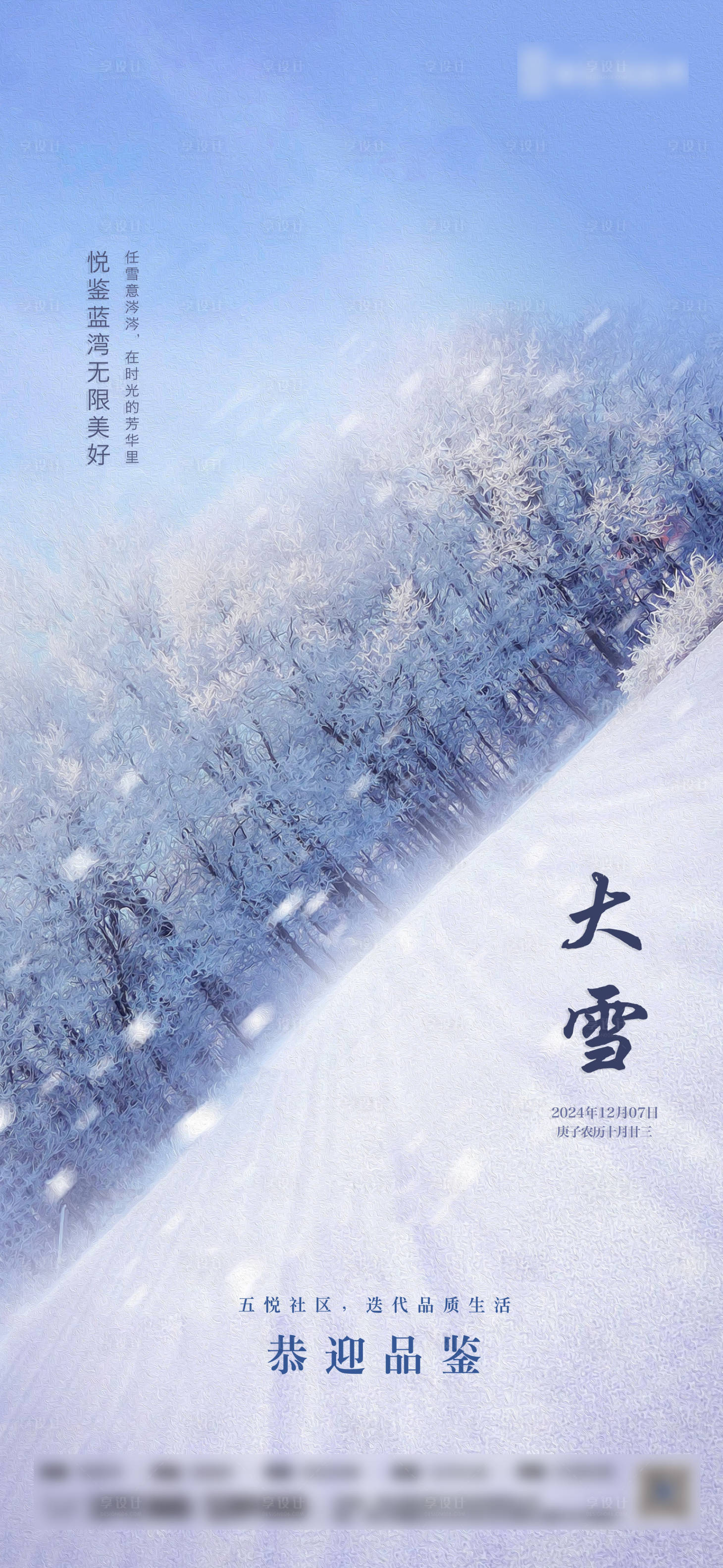 源文件下载【地产大雪海报】编号：63360028638704531