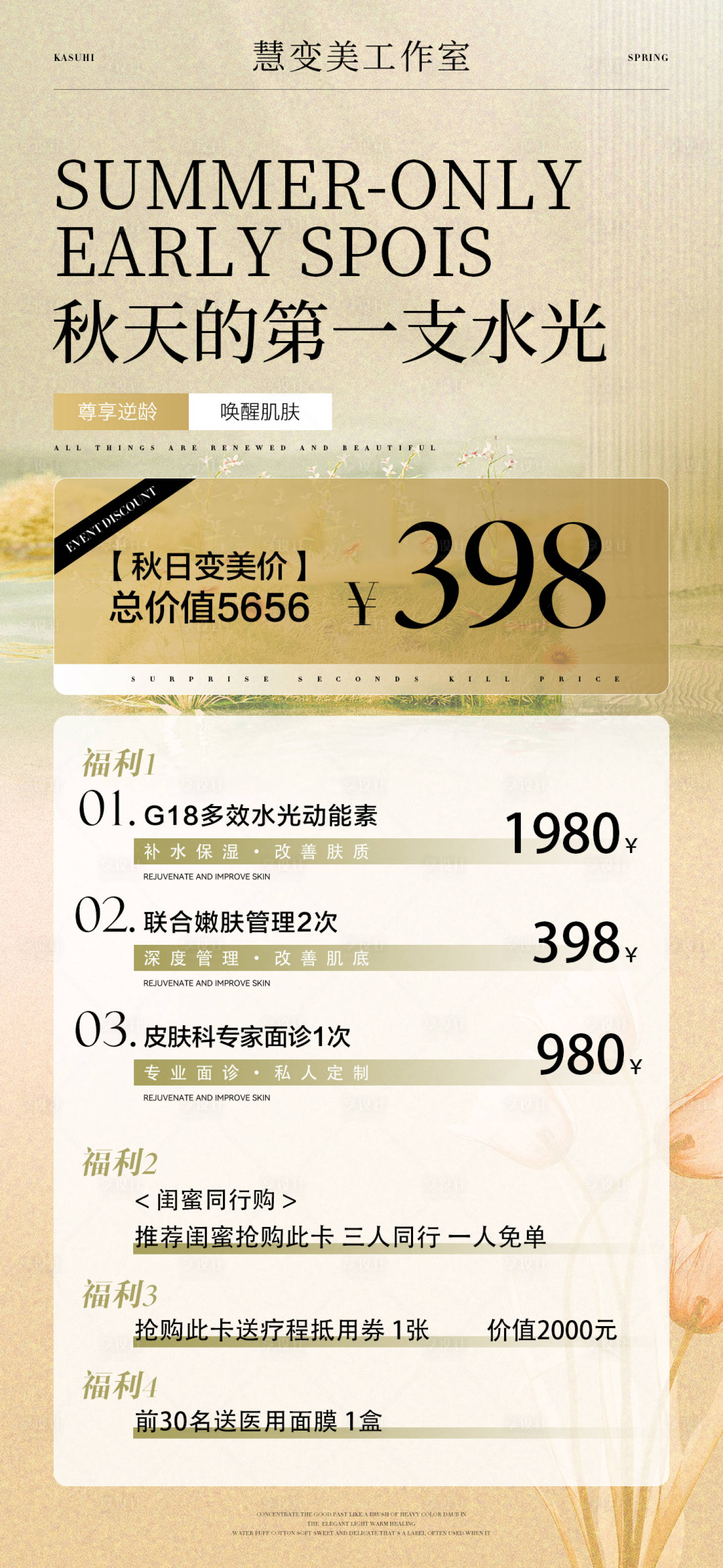 源文件下载【享设计】搜索编号：59820028882264868【美业活动卡项海报】