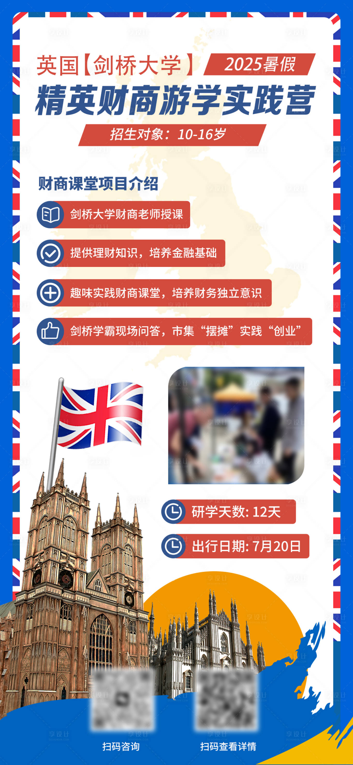 源文件下載【享設計】搜索編號：93440028802815883【留學海報】