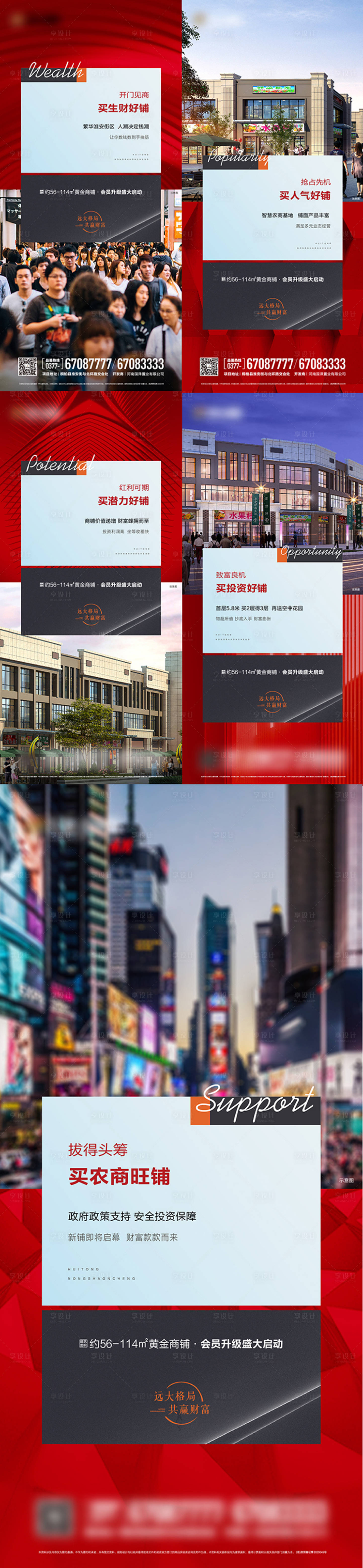 源文件下載【享設計】搜索編號：80750028982779950【商鋪系列價值點】