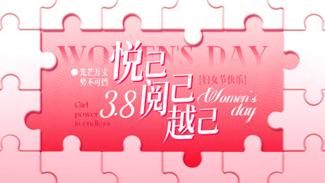 源文件下载【妇女节海报】编号：34530029028977425