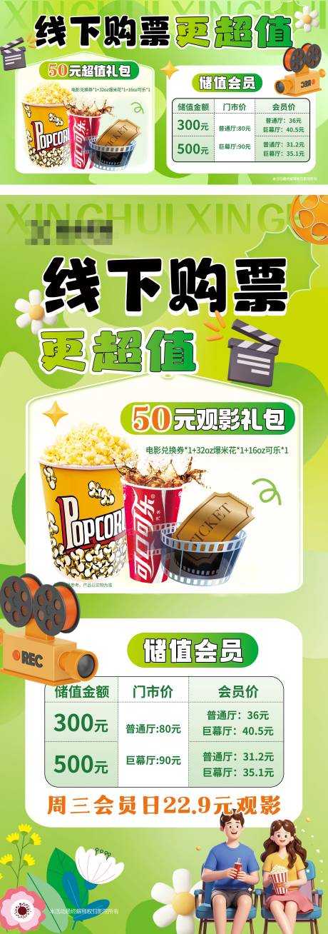 源文件下载【春日观影活动海报】编号：65310028994127983