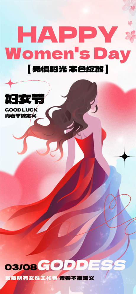 妇女节38插画海报