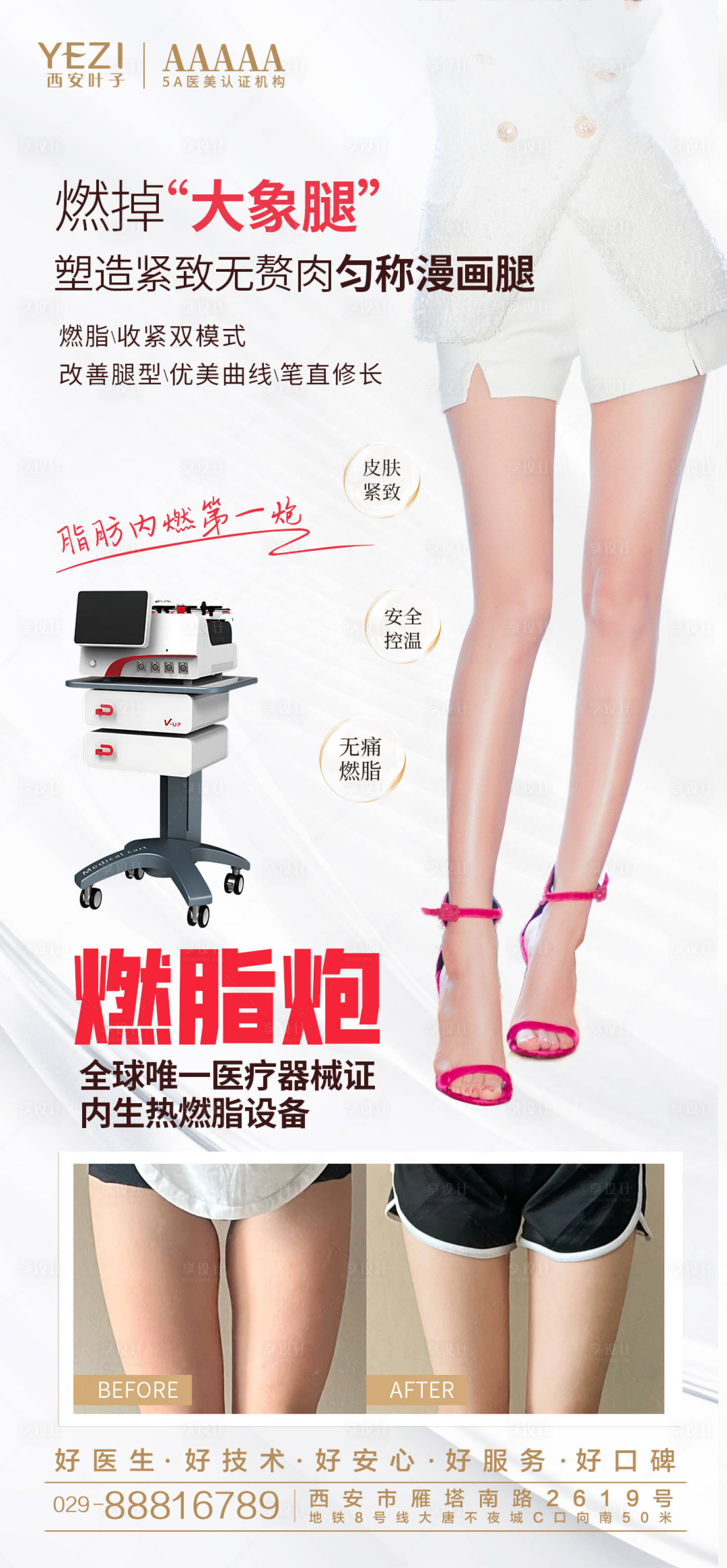 源文件下載【享設(shè)計】搜索編號：48870028705621364【醫(yī)美海報】