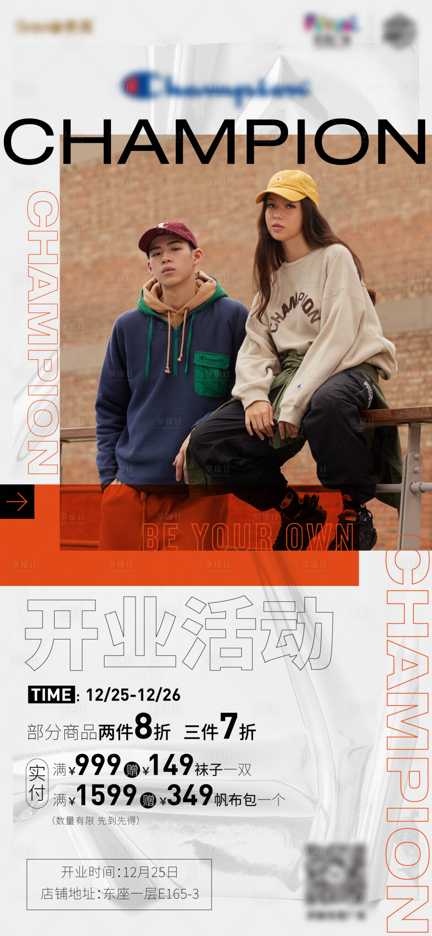源文件下载【享设计】搜索编号：55530029017161707【运动品牌发售海报】