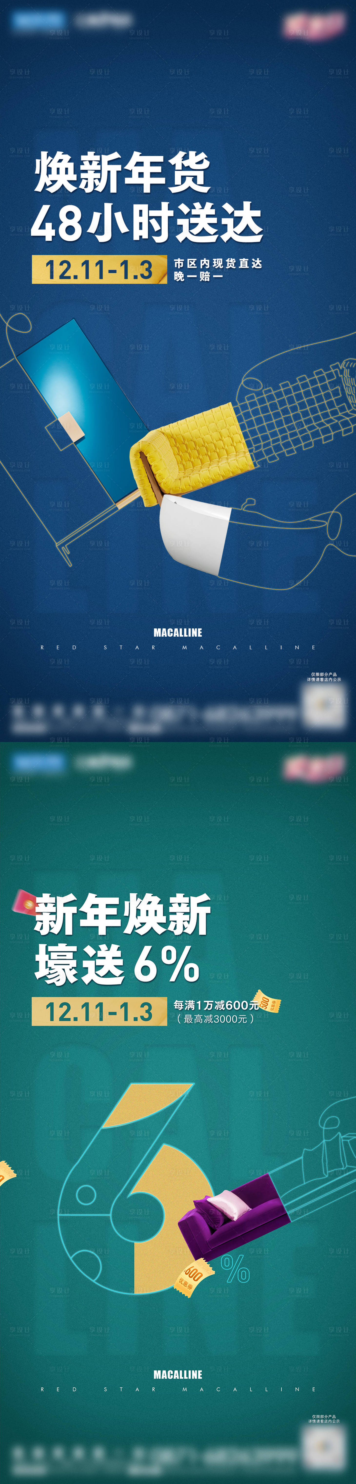 源文件下載【享設計】搜索編號：68860028822864572【家居利益點海報】