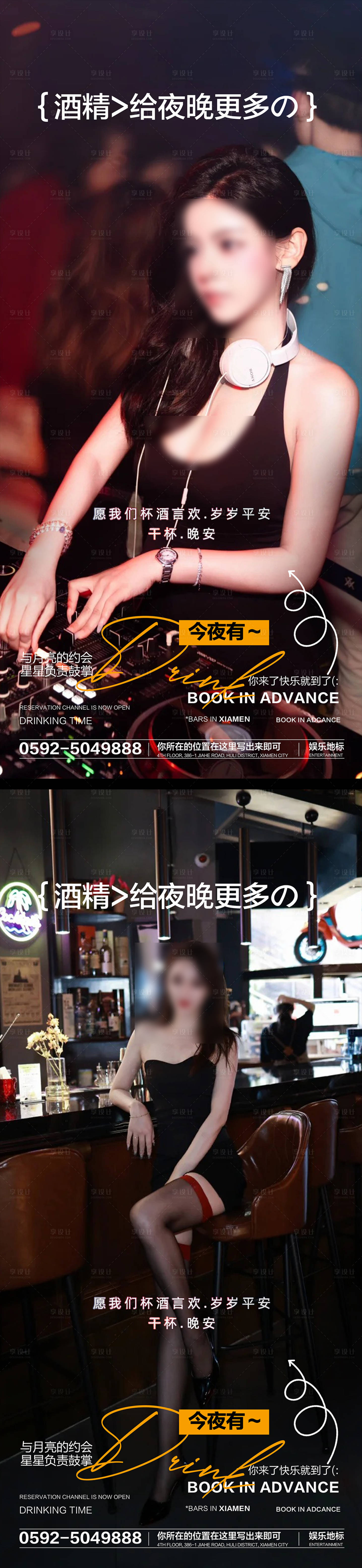源文件下載【享設計】搜索編號：89490028955125428【酒吧夜店轉場海報】