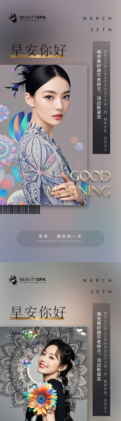 源文件下载【享设计】搜索编号：34970029090957230【医美早安活动海报】