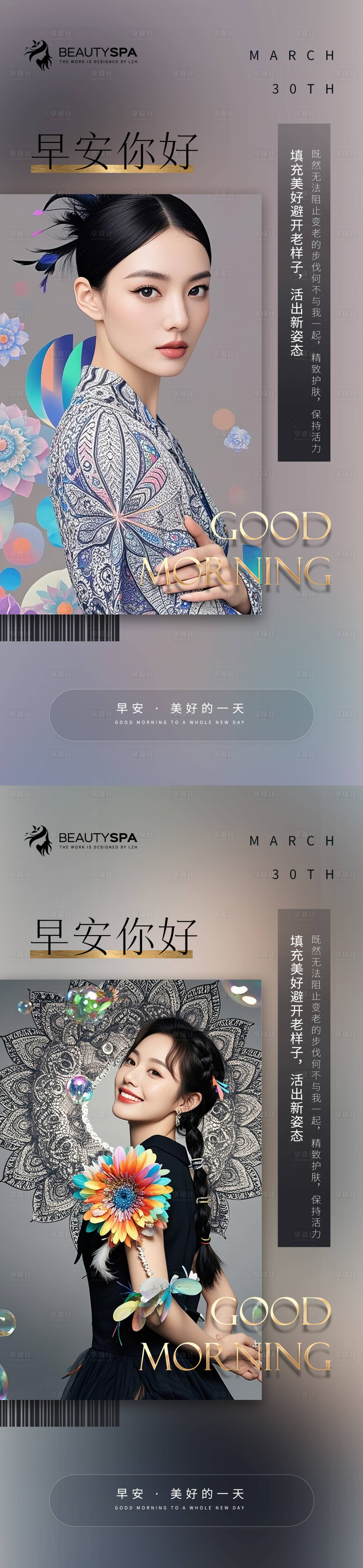 源文件下載【享設計】搜索編號：34970029090957230【醫美早安活動海報】