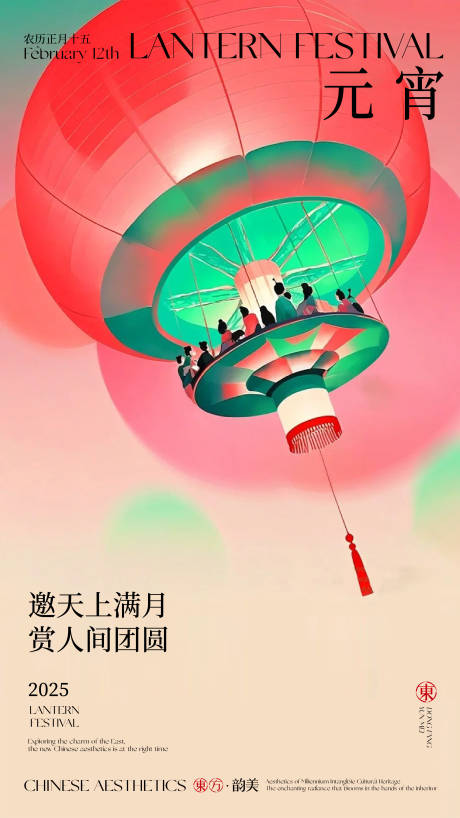 源文件下载【元宵节海报设计】编号：88470028695396880