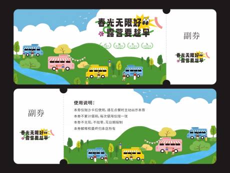 露营野营观赏券入场券