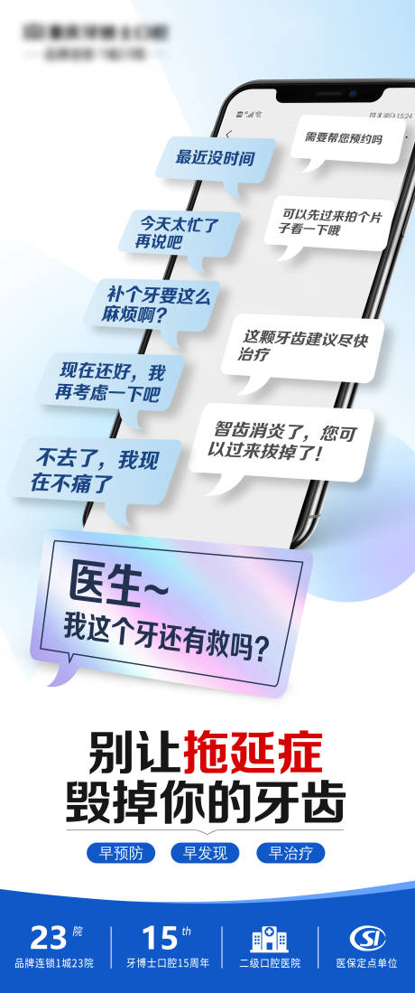 源文件下載【享設計】搜索編號：92620028796889631【口腔醫院宣傳海報】
