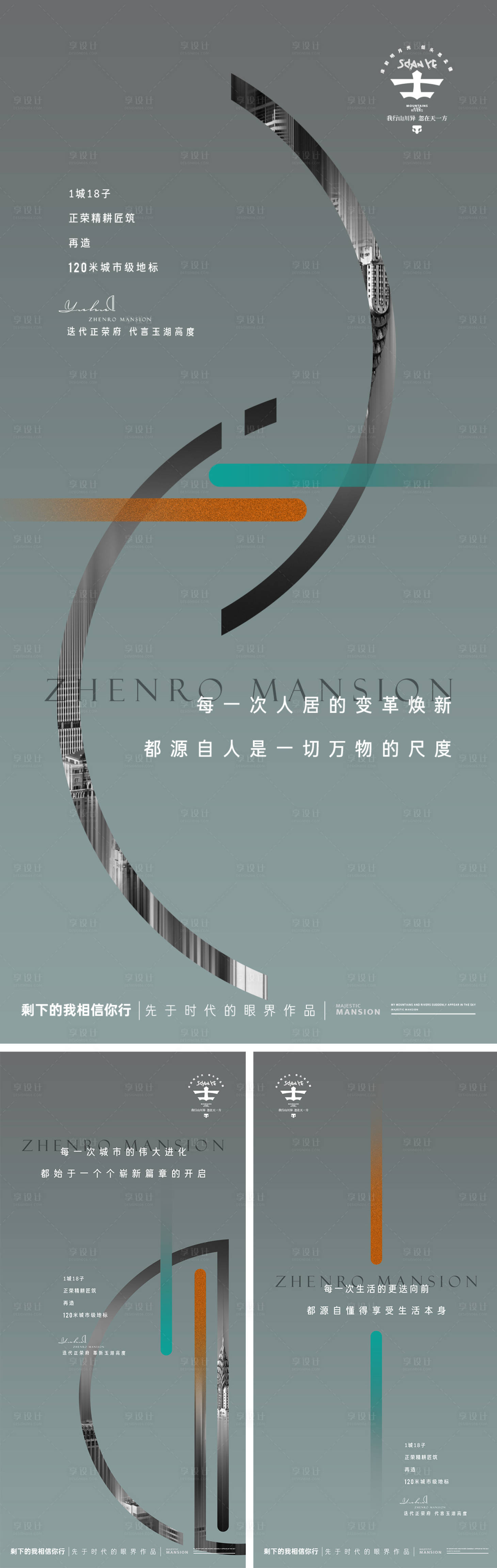 源文件下載【享設計】搜索編號：18100029016516248【城市系列海報】