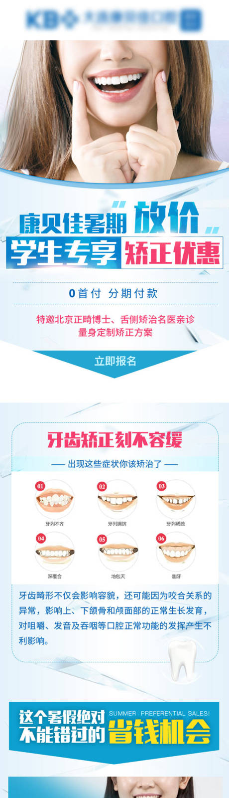 源文件下载【清新牙齿矫正口腔详情页】编号：93490029082436959