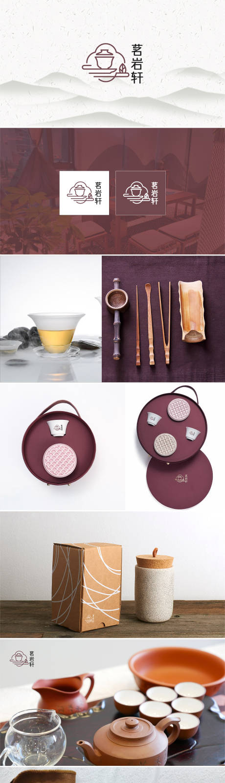 茶楼茶叶品牌VI设计