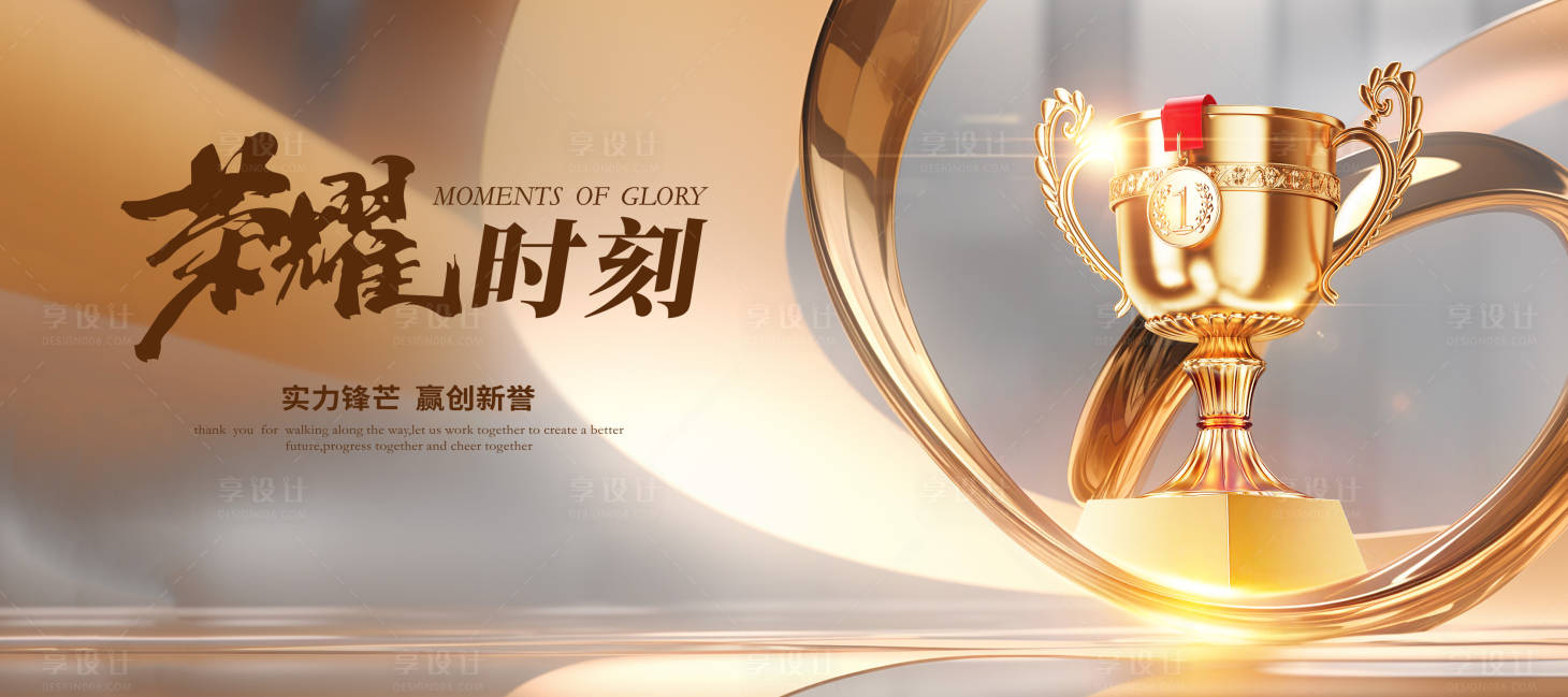 源文件下载【享设计】搜索编号：40930028929467189【年度颁奖典礼荣耀时刻主画面】
