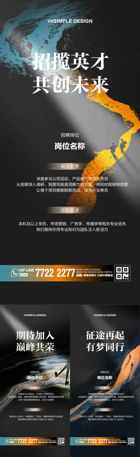 源文件下载【招聘系列海报】编号：32800028741902208