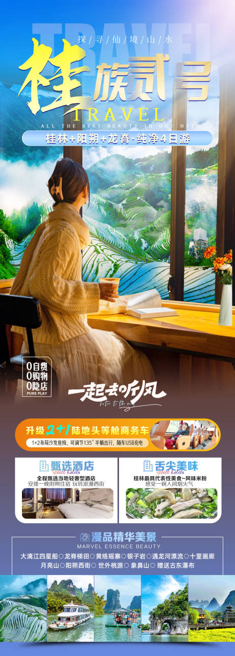 源文件下载【享设计】搜索编号：31070028966554633【桂林旅游海报】