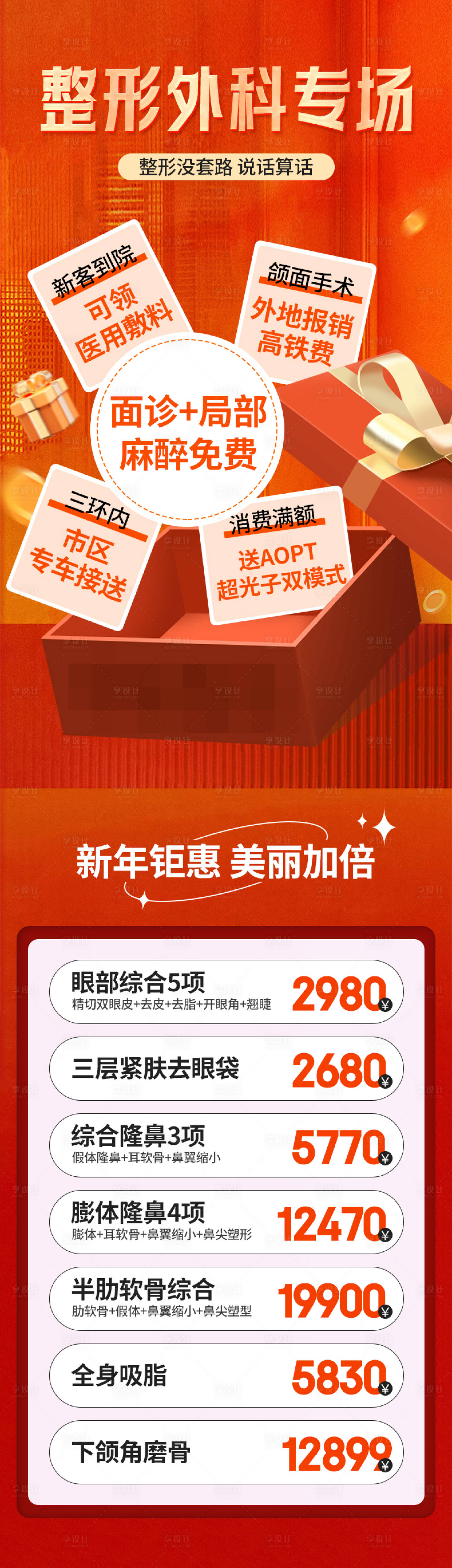 源文件下载【整形外科专场海报】编号：26980028615302978