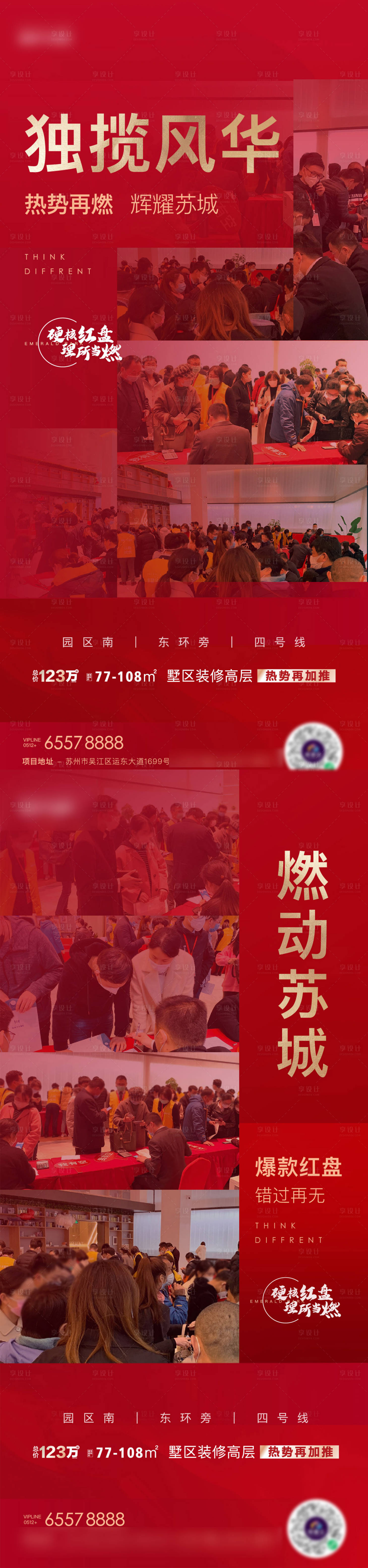 源文件下载【享设计】搜索编号：44620029045522433【地产热销海报】