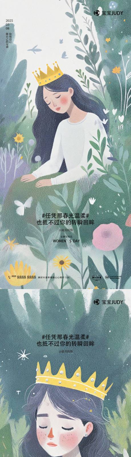 源文件下載【享設計】搜索編號：88660028683905164【女神節海報】