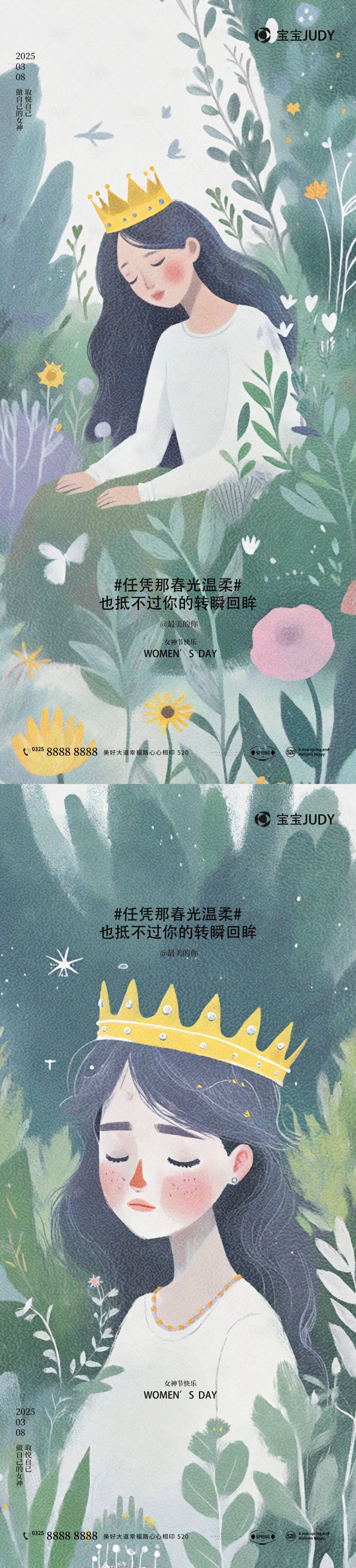 源文件下载【享设计】搜索编号：88660028683905164【女神节海报】