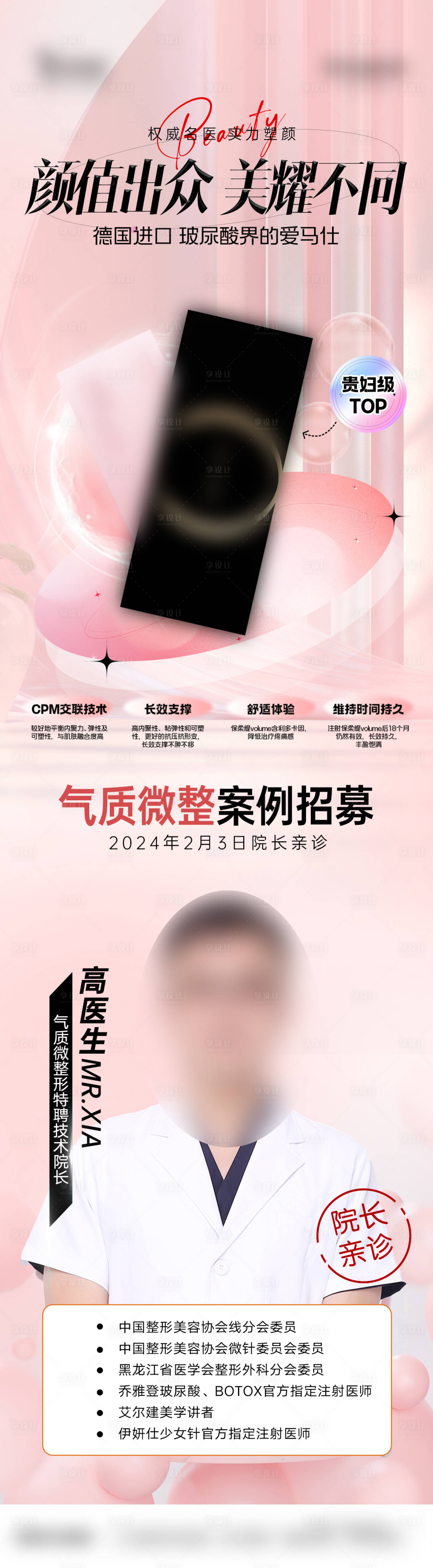 源文件下載【享設計】搜索編號：94750029085766735【醫美醫生專家】