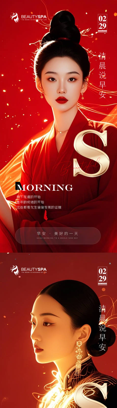 源文件下载【享设计】搜索编号：13910028893958552【医美早安日签海报】