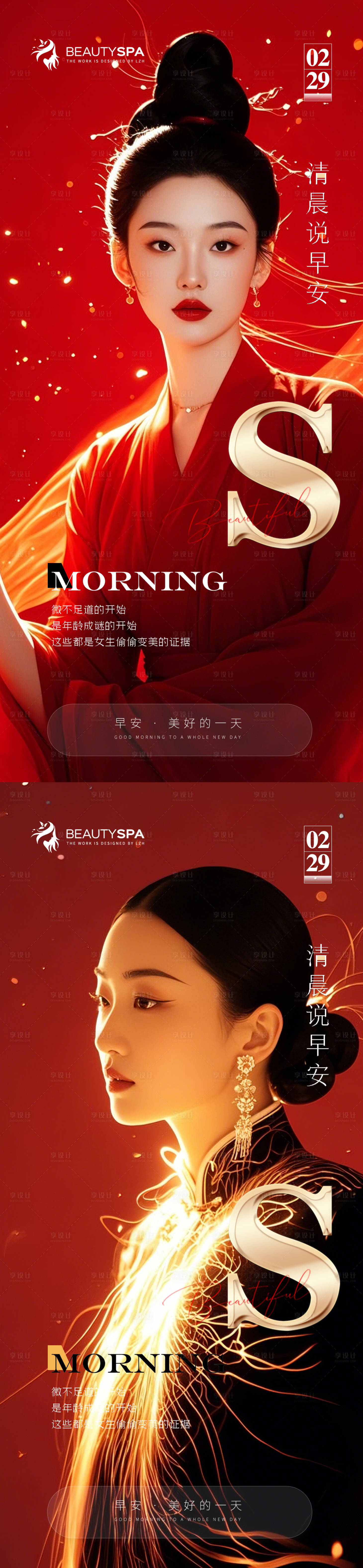 源文件下載【享設計】搜索編號：13910028893958552【醫美早安日簽海報】