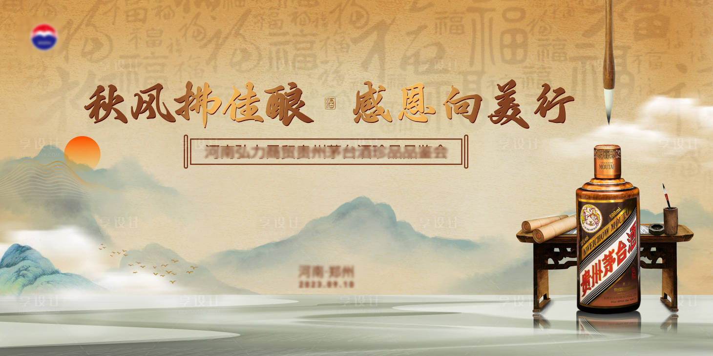 源文件下載【白酒品鑒會活動主KV】編號：10390028926054969
