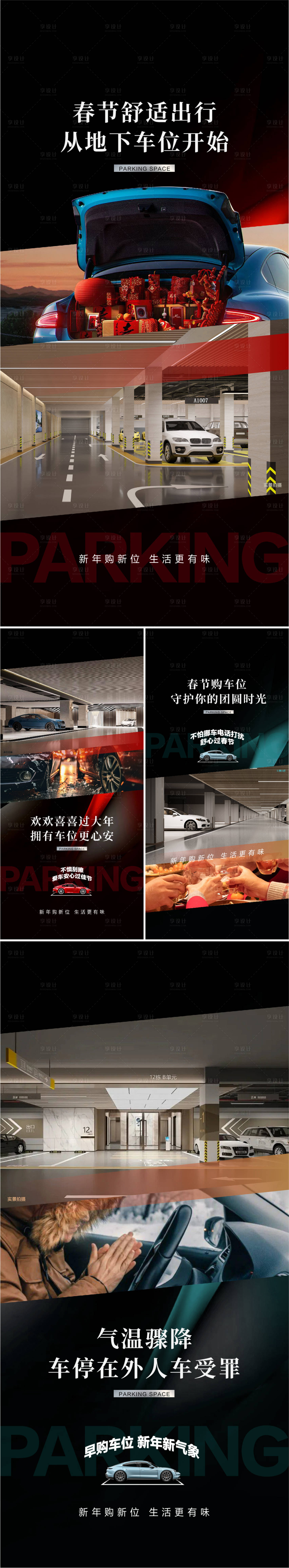 源文件下载【享设计】搜索编号：91170028608843664【车位痛点海报】