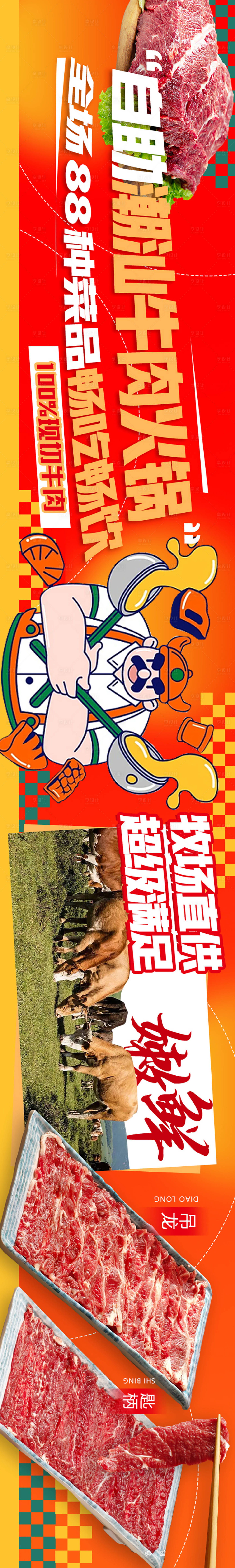 源文件下載【享設計】搜索編號：45200029066755243【大眾點評五連圖頭圖餐飲海報贛菜】
