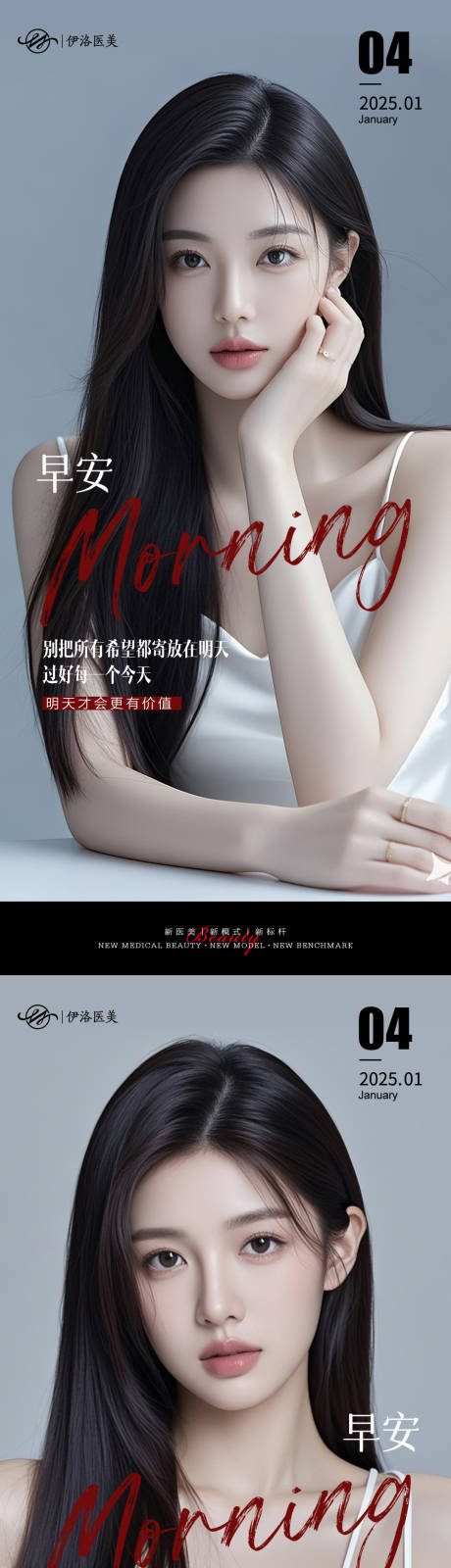 源文件下载【享设计】搜索编号：54030028792372106【医美早安海报】