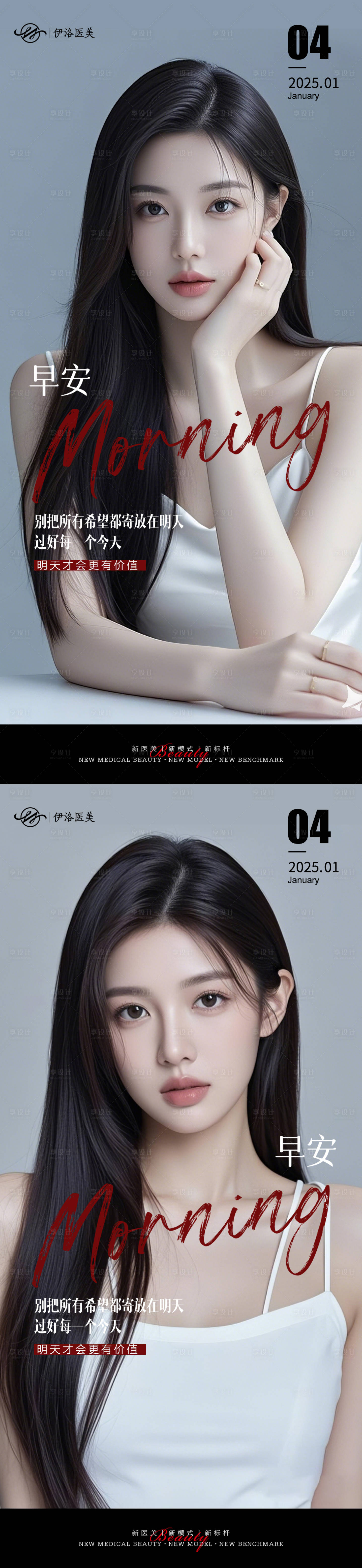 源文件下载【享设计】搜索编号：54030028792372106【医美早安海报】