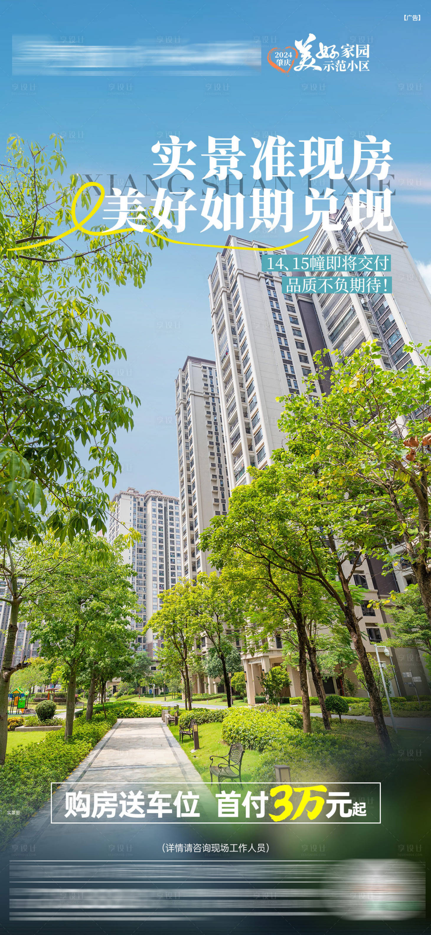 源文件下载【享设计】搜索编号：46170029076552163【实景准现房】