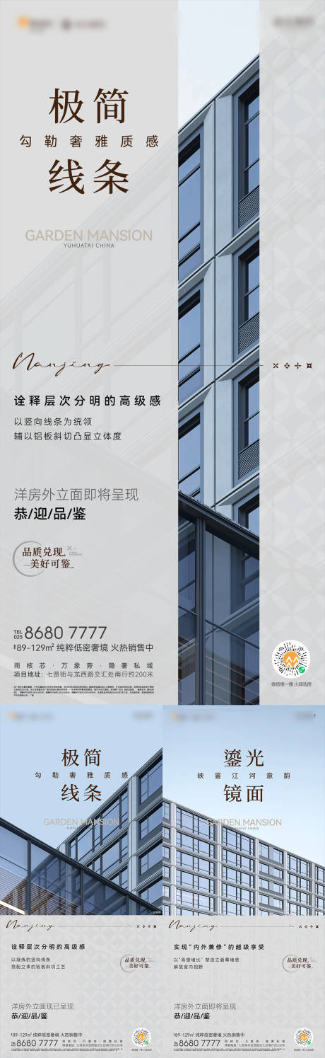 源文件下载【享设计】搜索编号：92980029012411954【高端立面海报】