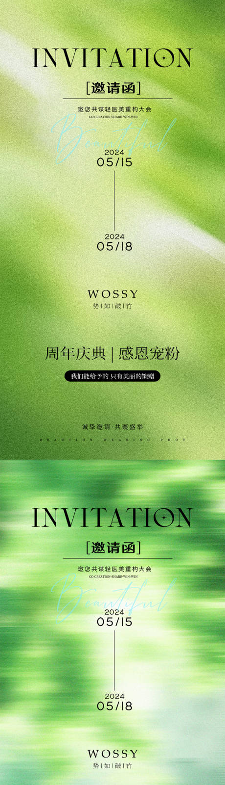 源文件下载【春日医美邀请函】编号：27730028942278138