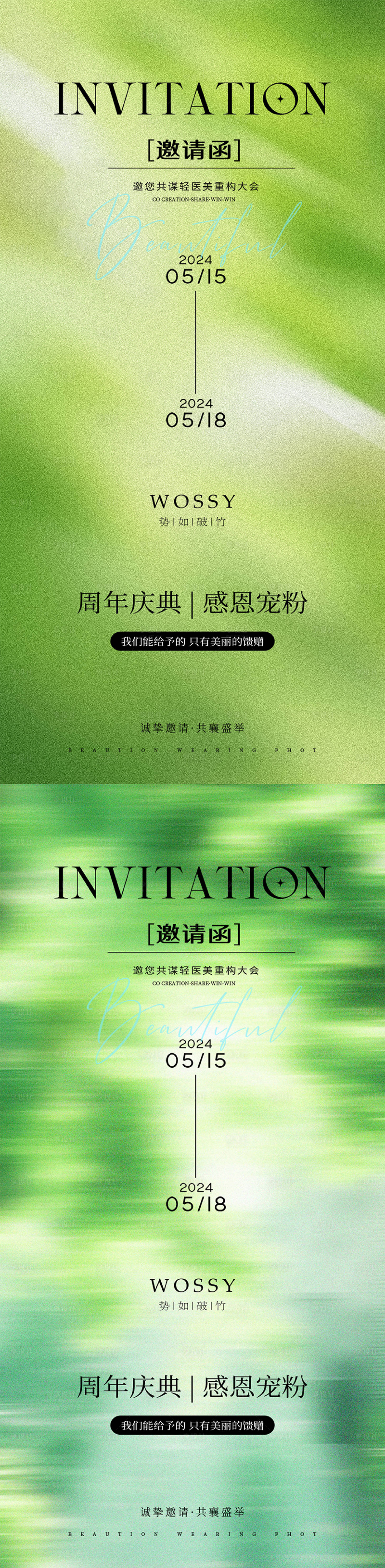 源文件下載【享設計】搜索編號：27730028942278138【春日醫美邀請函】